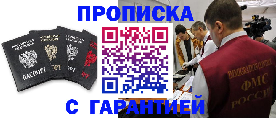временная регистрация надежно в Яхроме